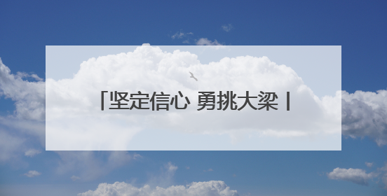 坚定信心 勇挑大梁丨抢滩首发经济 激发消费活力 石家庄3年引进200多家品牌首店
